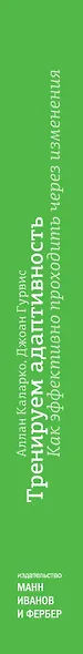 Тренируем адаптивность. Как эффективно проходить через изменения - фото 3