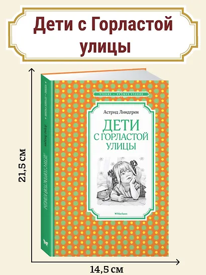 Дети с Горластой улицы - фото 3