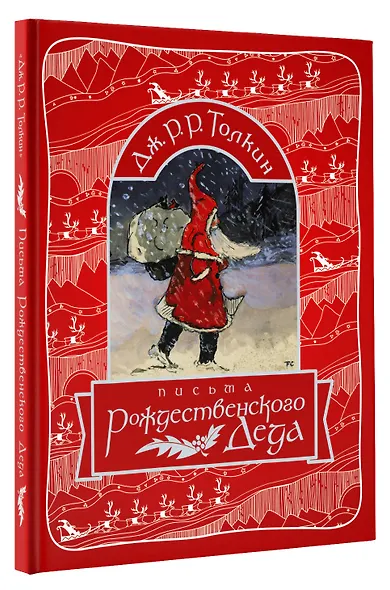 Письма Рождественского Деда - фото 3
