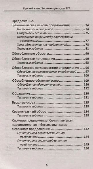 Русский язык для ОГЭ: тест-контроль - фото 3