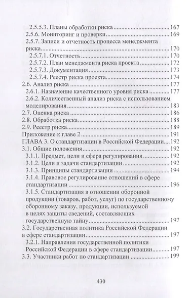 Технический заказчик и его роль в строительстве: учебное пособие - фото 4