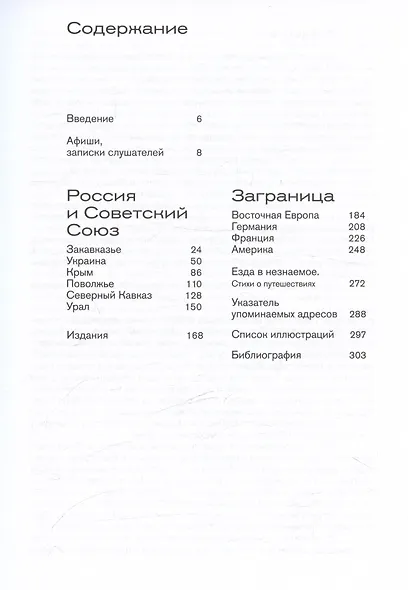 Маяковский. Я еду удивлять! Марш поэта по стране и миру - фото 3