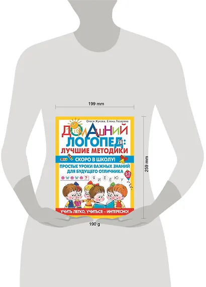 Скоро в школу! Простые уроки важных знаний для будущего отличника. Учить легко, учиться - интересно! - фото 6