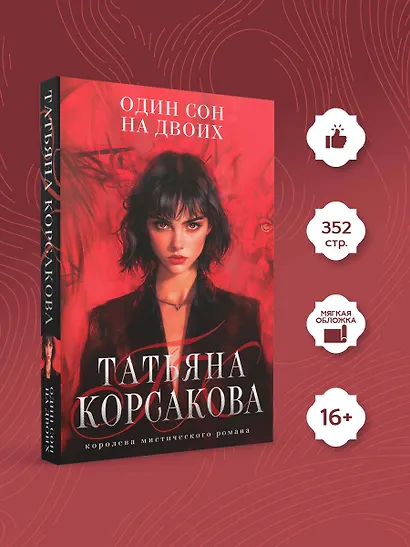 Один сон на двоих - фото 4