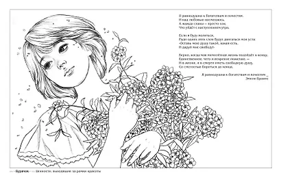 Девушки и поэзия. Раскраска - фото 13