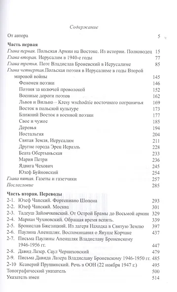 Польские музы на Святой Земле.Армия Андерса:место,время,культура (1942-1945) - фото 2