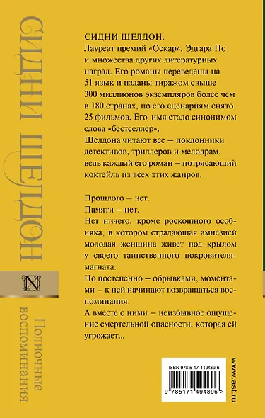 Полночные воспоминания - фото 2