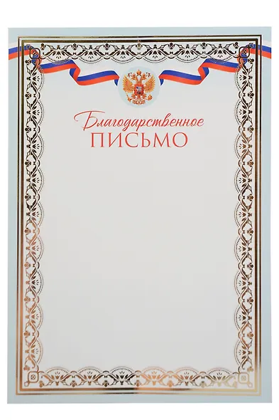 Благодарственное письмо А4, тиснение золотой фольгой, голубое, Listoff, 5 штук - фото 1