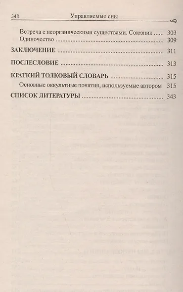 Управляемые сны (м) Мир - фото 4