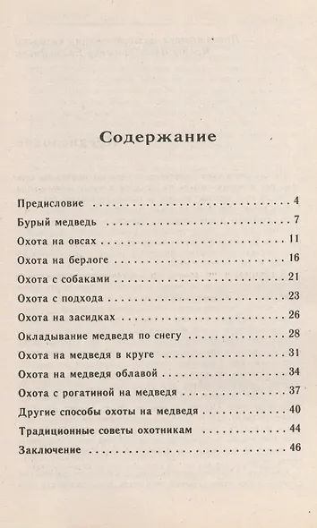 Охота на медведя - фото 2