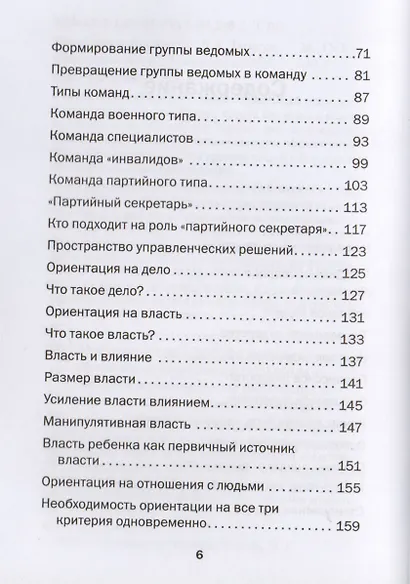 Технология лидерства - фото 3