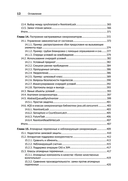Java Concurrency на практике - фото 13