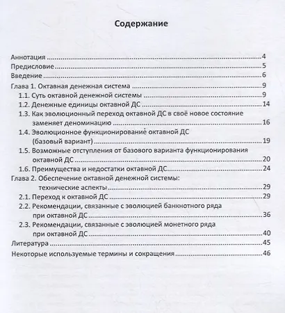 Октавная денежная система: деноминации не нужны - фото 2