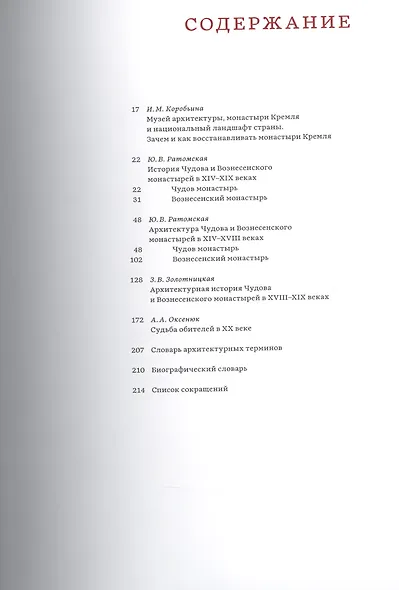 Чудов и Вознесенский монастыри Московского Кремля - фото 2