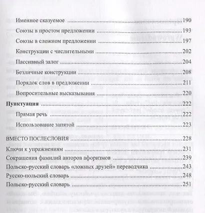 Грамматика польского языка в афоризмах Учебное пособие (3 изд.) (м) Вертиковская - фото 4