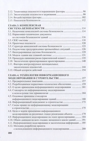 Экологическая безопасность в строительстве: информационное моделирование при проектировании - фото 3