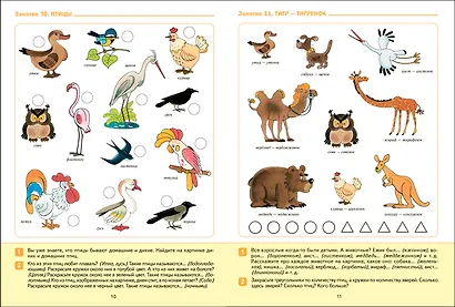 Развитие речи в детском саду и дома. Большая рабочая тетрадь. 4-5 лет - фото 3