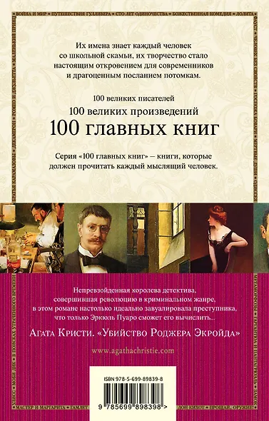 Убийство Роджера Экройда - фото 2