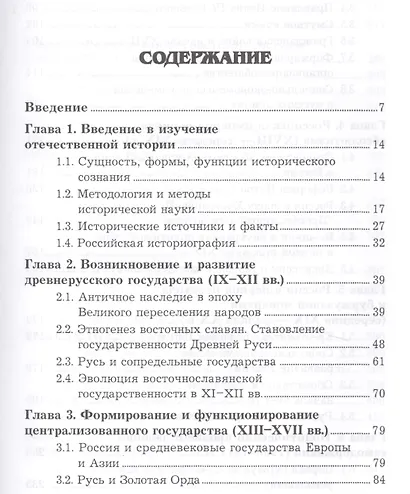 Отечественная история Учебник (9 изд.) (УчИздБакалавр) Кузнецов - фото 2