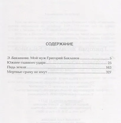 Собрание сочинений : В 5 томах :  Т. 1, Т.2, Т.3 - фото 2