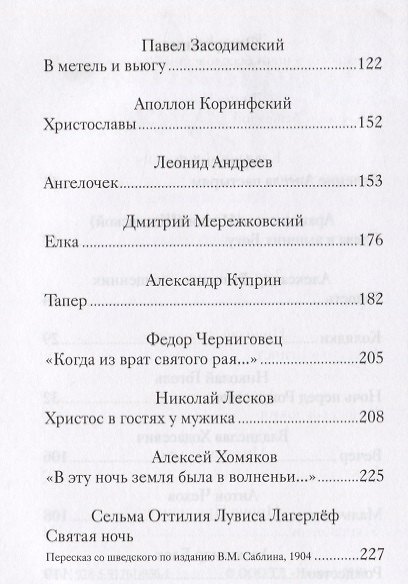 Рождественский ужин Рассказы и стихи Вдохновляющее чтение для всей семьи (Логунов) - фото 3