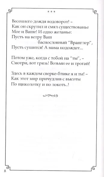 Стихи - фото 4