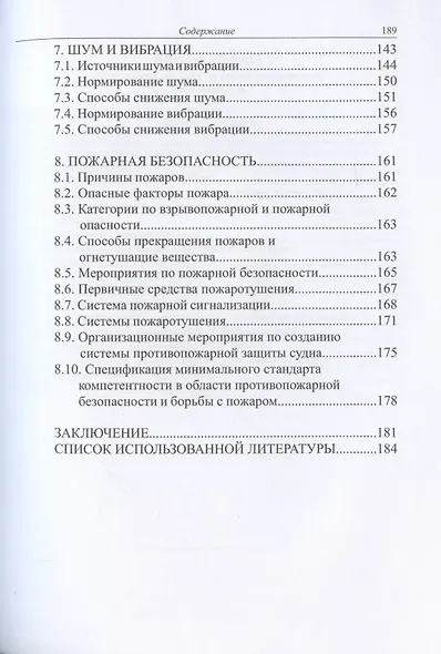 Безопасность эксплуатации оборудования на морских грузовых судах - фото 4