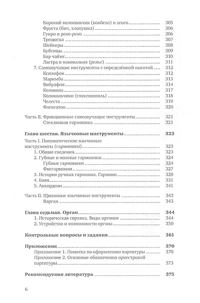 Инструментоведение. Учебник - фото 5