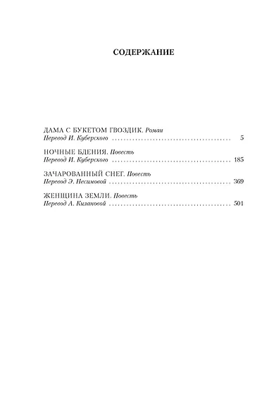 Дама с букетом гвоздик - фото 7