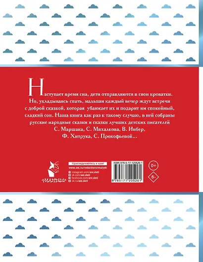 Сказки для чтения перед сном - фото 2