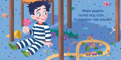 Вжух! Где мой подарок? - фото 4