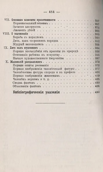 Очерки по психологии детства - фото 3