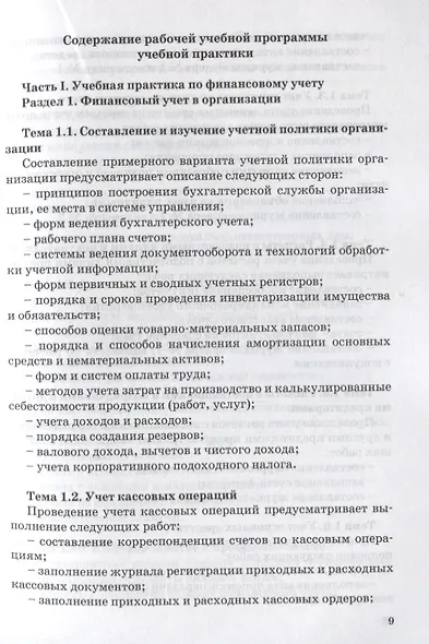 Сквозная задача по бухгалтерскому учету. Учебное пособие - фото 6