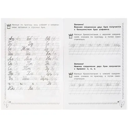 Каллиграфические прописи. Развиваем навыки письма. 6-7 лет - фото 4