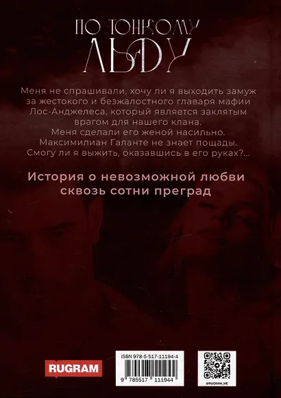 По тонкому льду - фото 2