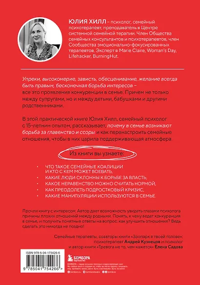 Тебя никто не спрашивает! Как прекратить конфликты и соперничество и выстроить здоровые отношения в семье - фото 2