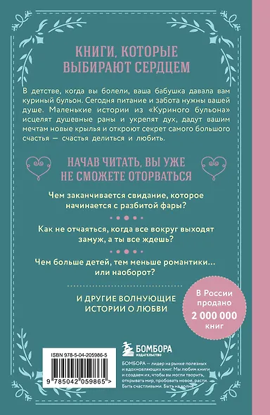 Куриный бульон для души. Истории о любви (подарочное оформление) - фото 2
