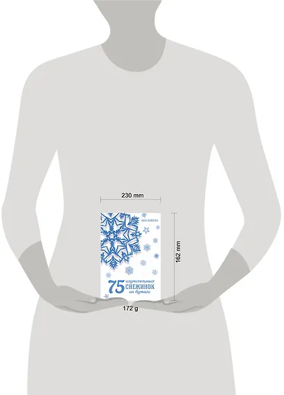 75 изумительных снежинок из бумаги - фото 4