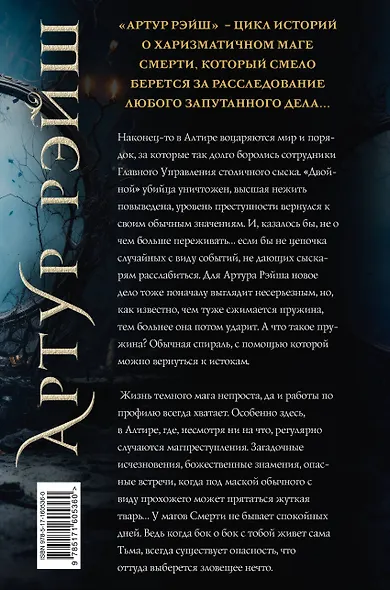 Артур Рэйш. Проклятие королей. Слуги хаоса - фото 2