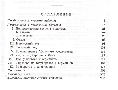 Происхождение семьи, частной собственности и государства: В связи с исследованиями Льюиса Г.Моргана. 5-е изд. - фото 2