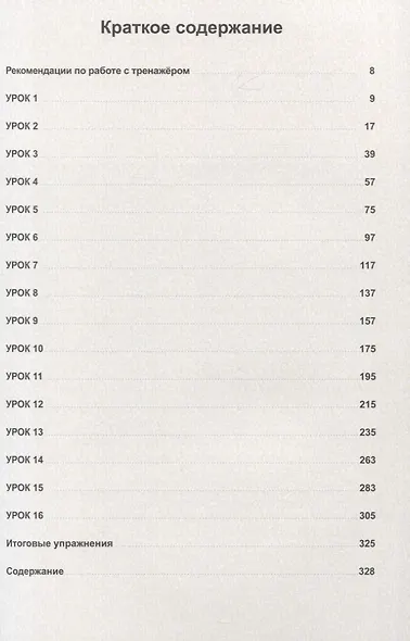 Иврит. Базовый тренинг. 16 уроков - фото 2