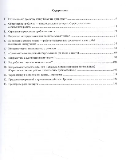 ЕГЭ по русскому языку. Как научиться писать сочинение. Шаргалка по изящной словесности. Методическое пособие - фото 2