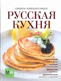 Русская кухня - фото 1