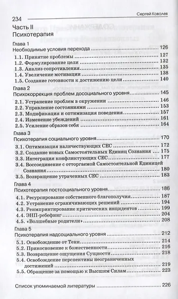 Как жить, чтобы жить или основы экзистенцального нейропрограммирование (3-е изд.) - фото 3