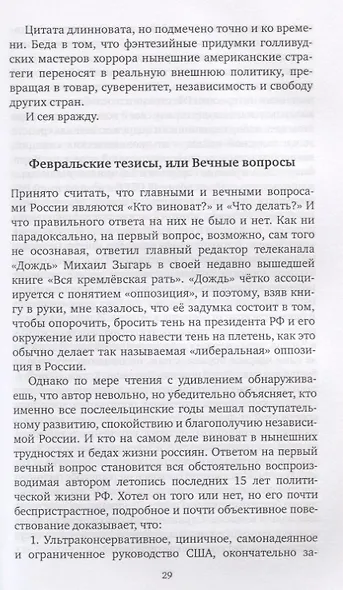Россия vs Запад. Проводы любви. Очерки - фото 5
