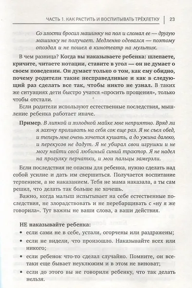 Упрямые трехлетки: без нытья, криков и истерик - фото 6