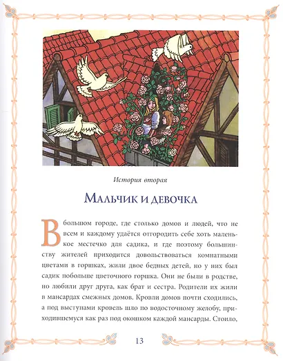 Молодой король, Снежная королева и другие: Сборник сказок. Том 2 - фото 7