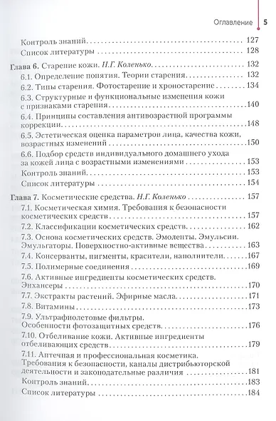 Сестринское дело в косметологии. Учебное пособие - фото 4