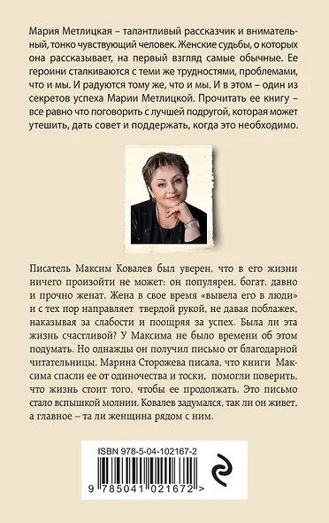 Его женщина - фото 2