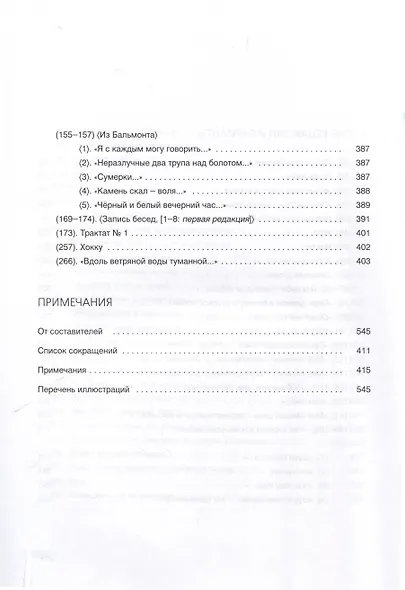 Комплект. Собрание произведений. В 2-х томах - фото 12